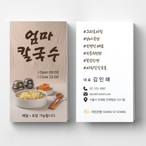 칼국수명함 국수집명함 식당명함 음식점 명함디자인 명함제작 명함인쇄 요식업명함, 반누보 200매, 화이트