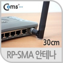 (COMS) RP-SMA 안테나(10dBi) 30cm/IT195/무지향성 IT195
