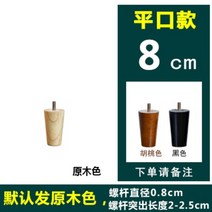 무인양품 침대 소파 원목다리4개 5cm10cm12cm20cm26cm TV 캐비닛 소파 책상, 8cm(4개)
