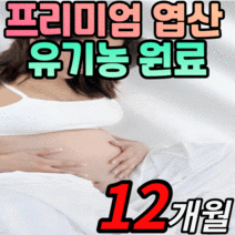 식약처 인증 프리미엄 엽산 비타민b 100% 유기농 원료 세븐베리 호모시스테인 비타민 b6 b9 b12 임신전 부부 예비엄마 임신 준비 초기 중기 말기 수유기 산모 출산후 산후, 12개월 분, 60정