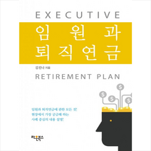 라온북스 임원과 퇴직연금, 김진나