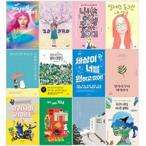 2022년 중학교 1학년 교과연계 권장도서 12권 세트 청소년 필독서