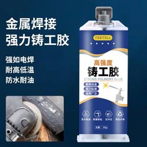 주물용접착제 금속 초강력 접착제 강력접착 ab접착 전용 점착 세라믹 벽돌 플라스틱 목재 대리석 유리 스테인리스 스틸 만능접착 에폭시 수지 방수 고온주공, 01 1지지