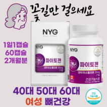 여성 뼈건강 갱년기 폐경기 대두이소플라본 캐나다직수입 콜라겐 당귀분말 세이지잎추출물분말 붉은토끼풀분말 헤스페리딘 골밀도 40대 50대 60대 부모님 시니어 어르신 1통2개월분, 1통