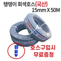 디와이호스 무독성 꼬이지않는 동양탱글이호스 탱탱이 말랑말랑 15mmx30M 50M 100M 식당용 원예용 축사용(사은품증정), 동양탱글이호스 15mmX30M(사)