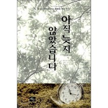 아직 늦지 않았습니다, 하늘아래