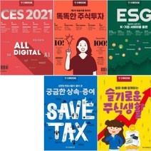 한경무크 시리즈 선택구매[전5권] 엄마 아빠 함께하는 슬기로운 주식생활 똑똑한 주식투자 등, ESG