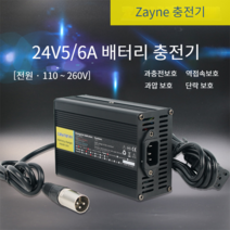 전동 휠체어 스쿠터 노인 전동차 배터리 충전기 24V 5A 6A, 24V 5/6A 배터리 충전기(유럽타입 전원)