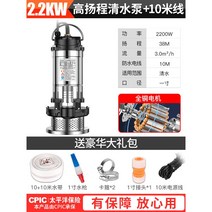 아파트가압펌프 가정용 아파트수압 펌프 원심펌프 공업용 수직배관펌프, 2200W 클리어 워터-10m 파워코드+20m