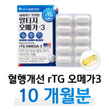 rTG 오메가 알티지 오메가3 비타E 하루 1캡슐 혈중 중성지질 개선 부족한 운동 혈행개선 도움 50대 60대 엄마 아빠 부모님 시부모님 할머니 홈쇼핑 프리미엄 영양제 가격 비교, 5박스, 1205mg x 60캡슐 (하루 1캡슐)