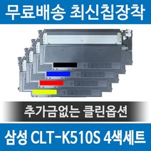 굿비즈토너 삼성 CLT-K404S 4색세트 SL-C433 SL-C430 SL-C483W SL-C483FW 재생토너, 1세트, 4색세트 다쓴토너 1개 맞교환 조건
