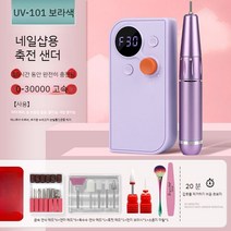 네일드릴 충전식 휴대용 그라인더 큐티클제거 페디큐어 정리기 네일아트 손톱 발톱, D. 보라색 - 표준