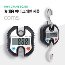 Coms) 미니 크레인 전자 저울 휴대용 걸이 무게측정 BT856