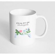 핸드팩토리 꽃화분 꽃처럼 예쁜 우리 엄마 오래 오래 건강하세요 머그컵, 내부 화이트, 1개