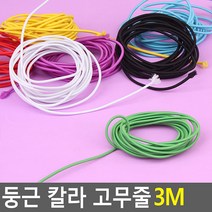 교재 실뜨기 고무줄놀이 둥근 칼라 고무줄 포장고무줄 3M, 보라