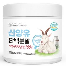 네덜란드산 산양유 단백분말 200g 1통