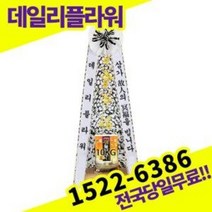 근조쌀화환10KG 근조화 추모 부고 조화당일배송