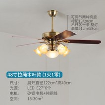 복고풍 북유럽 샹들리에 마카롱 루씨 원목 우드 실링팬 선풍기 조명 오아 천장 복층 에어라트론, (122cm) 드로 스트링2