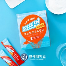 [정식 판매처]연세 점프업유산균 프로바이오틱스, 점프업 어린이유산균 2박스(2개월 분량)