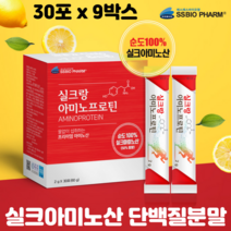 식물성 단백질 분말 필수 아미노산 순도100% 고단백 실크아미노산 프로틴파우더, 9박스, 단백질분말스틱 30포