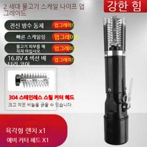 전동 생선 비늘 제거기 튐방지 기계 칼, 04 (무선)