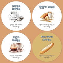 [팬시앤코] 간식 감사 응원 땡큐 답례 커피 동물 스티커 문구변경 원형 4.8cm6.3cm8.5cm 무광아트지 방수지, 간식14, 원형 4.8cm-20개