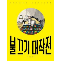 불 끄기 대작전:, 보림