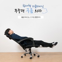 무중력 리클라이닝 구름 의자 1인용 독서 취침 휴식 눕는 낮잠 발받침 게이밍체어 학생의자, 그레이