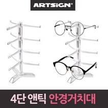 앤틱 안경거치대 선글라스 안경진열대 4단