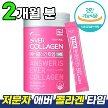 뉴트리 홈쇼핑 티비 방송 김사랑 콜라겐 에버콜라겐 타임 피쉬 피시 저분자콜라겐 펩타이드 분말 스틱 저 분자 콜라갠 코라겐 이너뷰티 피부 건강 손상 개선 수분 보습 도움 식약처 인증, 2개 (2개월분), 30포