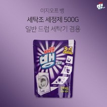 [IL∃7] 이지오프뱅 드럼 세탁기 세탁조 세정제 500g 세세제 크리너 세살균 청소용품 세통세척 세제 세청소 세클리너버블워시_E∃8260eA, ∠본상품, 옵션▩무