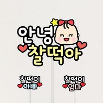 길쭈기잡화가게 셀프만삭소품 태교여행토퍼 아기만삭사진 셀프촬영 태명, B41-B흰테두리-공주님선글라스
