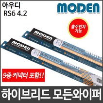 아우디 RS6 4.2 와이퍼 모든와이퍼 멀티커넥터포함