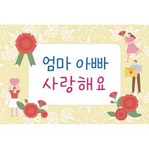 어버이날 카네이션 행사 배너 827