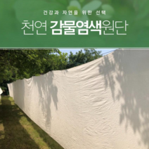 [천연염색]아사면 100% 30수 감물 염색 원단, 1개