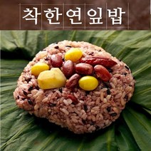 무농약 연잎 영양밥 국내산 재료 실속형 영양 연잎밥 냉동 가격 착한연잎밥 전통방식 제조 150g 10개