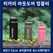 신생아보온병 아웃도어텀블러 히카리 캠핑 등산 손잡이 보온보냉 360 500 720ml, 360ml 블랙