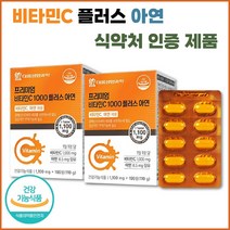 비타민c 1000 비타민C앤아연 고함량 고용량 비타민씨 1000mg 비타민c영양제 식약처인증 건강기능식품 온가족 비타민c 200정 200일분