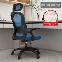 컴퓨터 의자 연구 홈 의자 사무실 의자 회의 편안한 뒤 의자 통기성 메쉬 직원 의자 학생 턴 의자, 블랙 프레임 블루 그물 풀리/라텍스 쿠션/조절 가능한