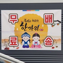 추석 한가위 포토존 어린이집 유치원 플래카드 플랭카드 플랜카드 현수막 시안 실사출력 제작, 디자인-9