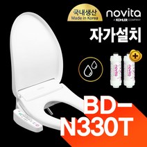 노비타 콤팩트비데 (정품정수필터 2EA증정), BD-N330T(일반형)_자가설치