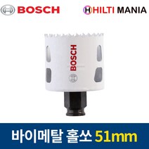 보쉬 홀쏘 바이메탈 파워체인지 홀소 홀커터 51mm 2608594218, 1개