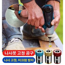 드라이버 위치고정 미끄럼 방지 마그네틱링 드릴용드라이버자석 맥세이프마그네틱링, 1개 블루 마그네틱