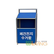 폐건전지수거함 5L_건전지분리배출 안전수거 잔여수은재활용