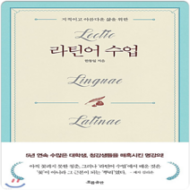 라틴어 수업