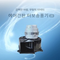 애드톡 에어 간판 모터 송풍기, 에어간판모터송풍기