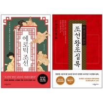 박영규의조선왕조실록 리뷰 좋은 인기 상품의 최저가와 가격비교