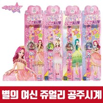 시크릿쥬쥬 별의여신 쥬얼리 공주시계, 1개, 쥬얼리공주시계 신디 1개