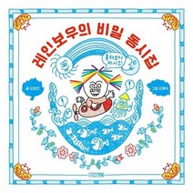 레인보우의 비밀 동시집, 사계절, 강정연