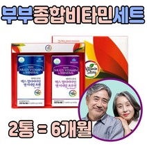 중년 남자 여자 멀티 종합 비타민 선물 용 세트 60대 영양제 직장 상사 인 지인 노인 친구 집들이 출산후 남편 아내 설 추석 명절 생일 생신 홈쇼핑 고 함량 높은 실버 보조 식품